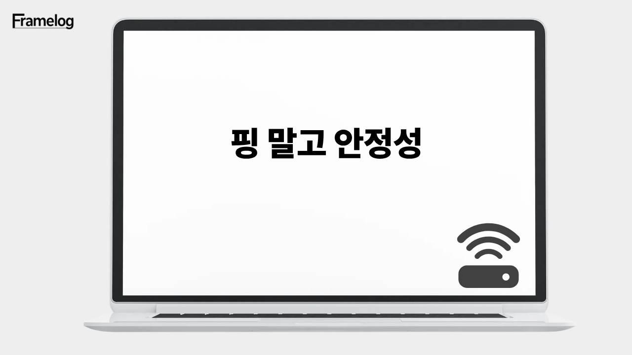 Wi-Fi vs 유선랜, 게임에서 진짜 차이 나는 건 무엇인가?